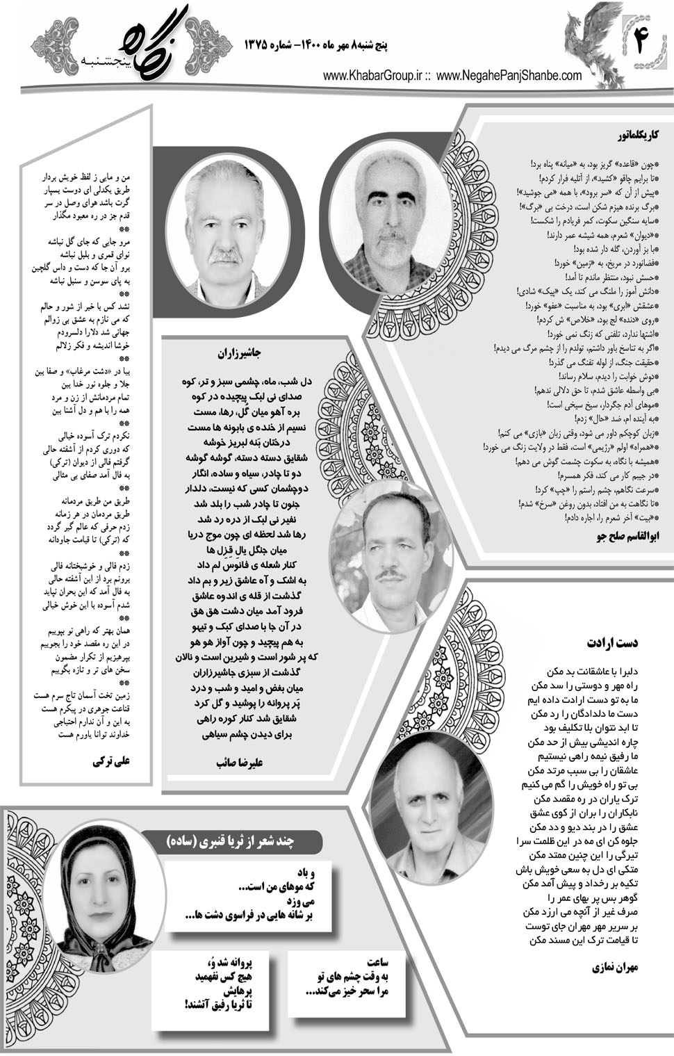 مشاهده صفحه ۲۰ روزنامه خبرجنوب تاریخ ۸  سال ۱۴۰۰