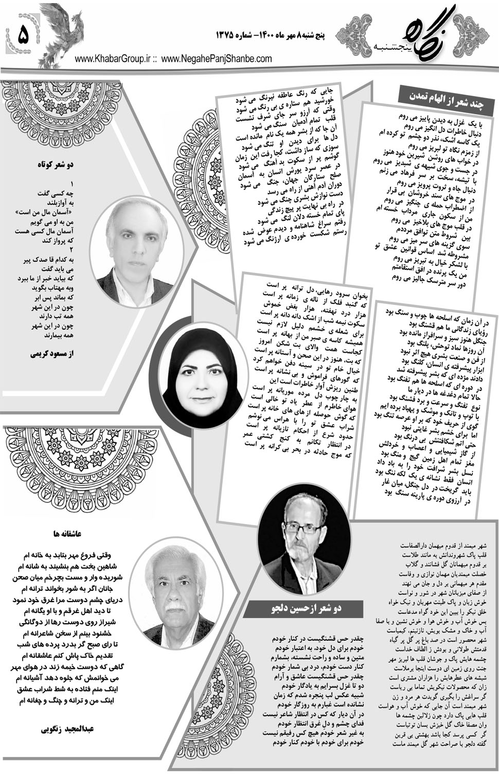 مشاهده صفحه ۲۱ روزنامه خبرجنوب تاریخ ۸  سال ۱۴۰۰