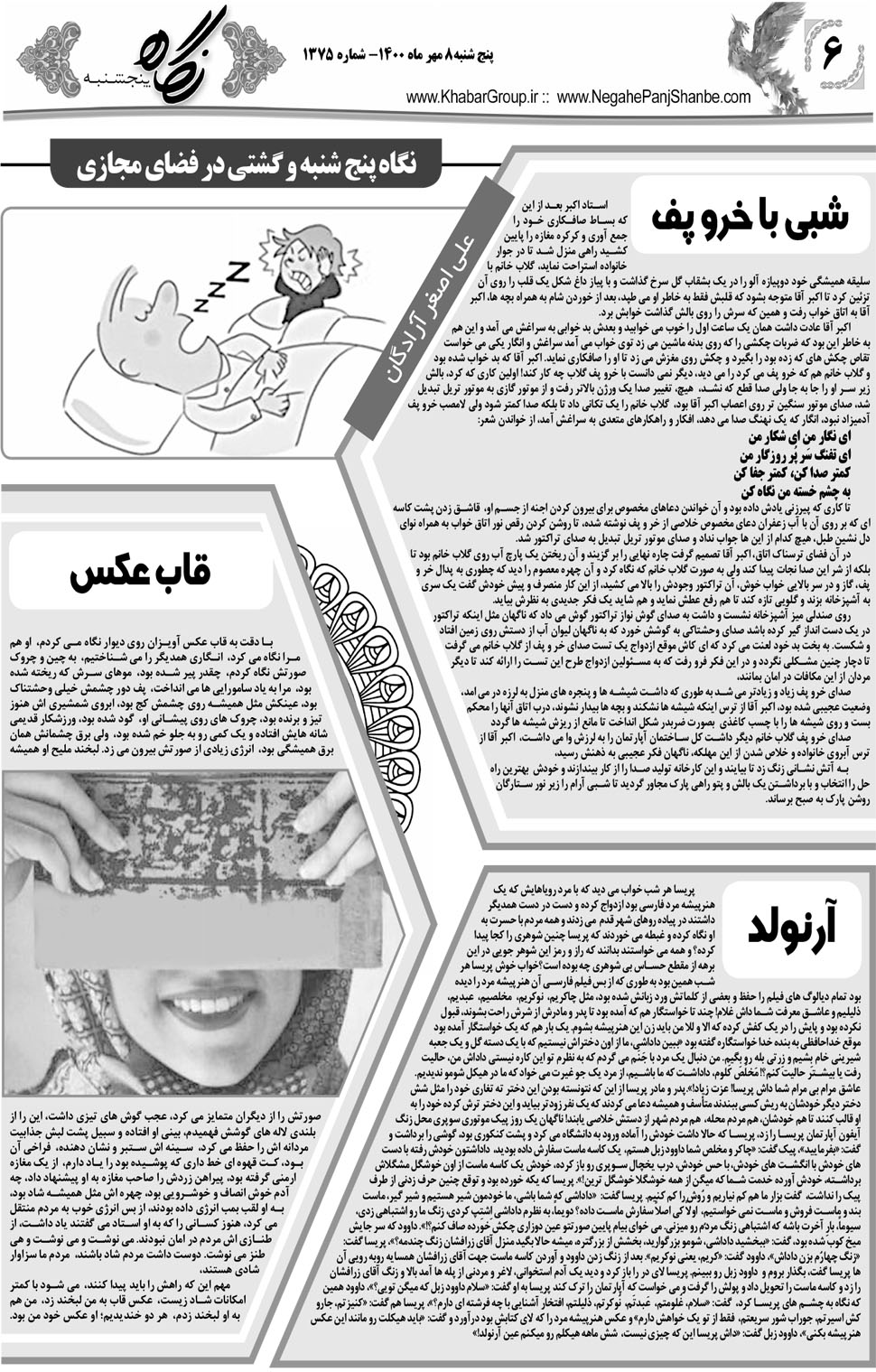 مشاهده صفحه ۲۲ روزنامه خبرجنوب تاریخ ۸  سال ۱۴۰۰