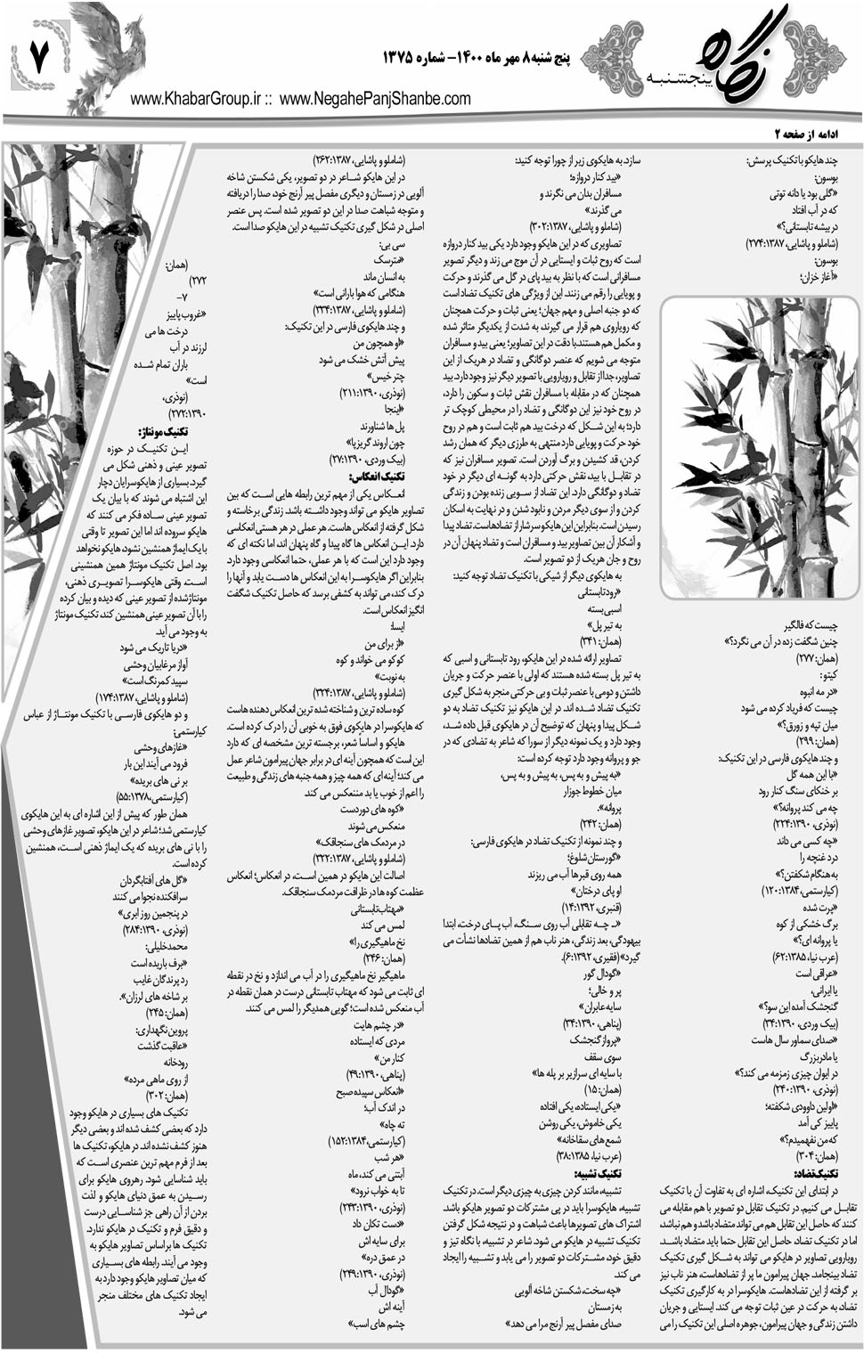 مشاهده صفحه ۲۳ روزنامه خبرجنوب تاریخ ۸  سال ۱۴۰۰