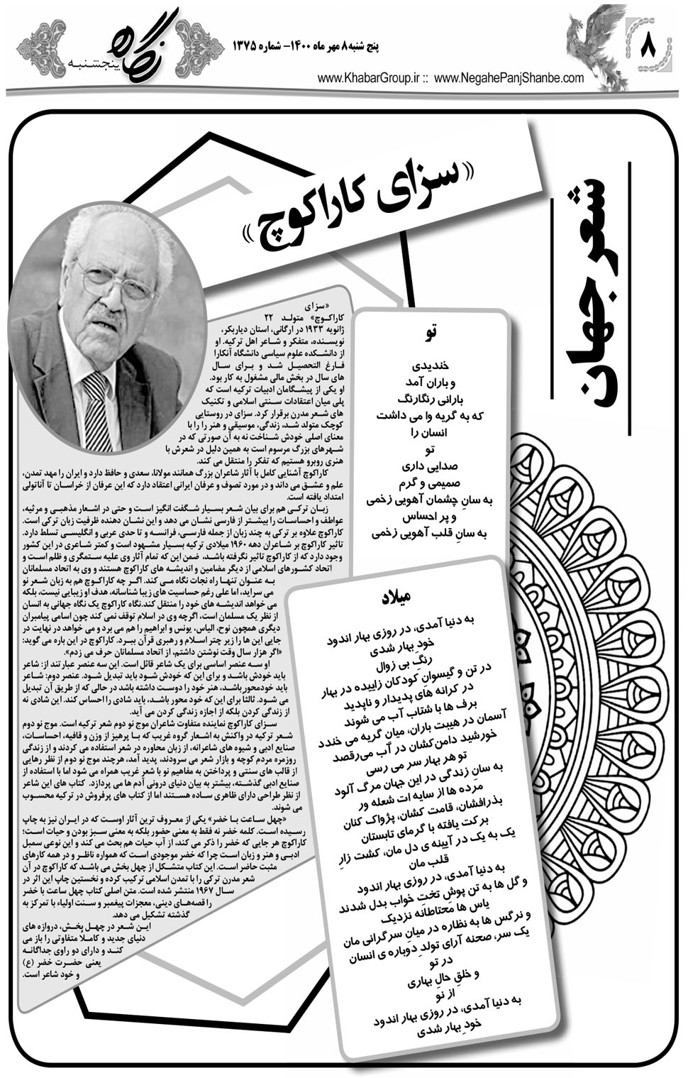 مشاهده صفحه ۲۴ روزنامه خبرجنوب تاریخ ۸  سال ۱۴۰۰