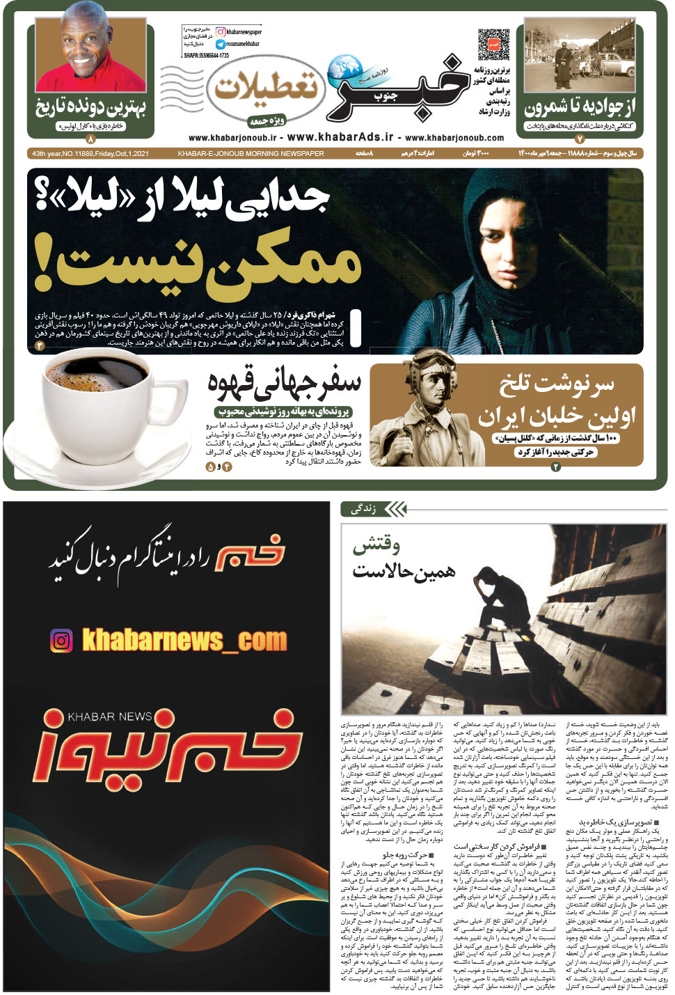 مشاهده صفحه ۱ روزنامه خبرجنوب تاریخ ۹  سال ۱۴۰۰