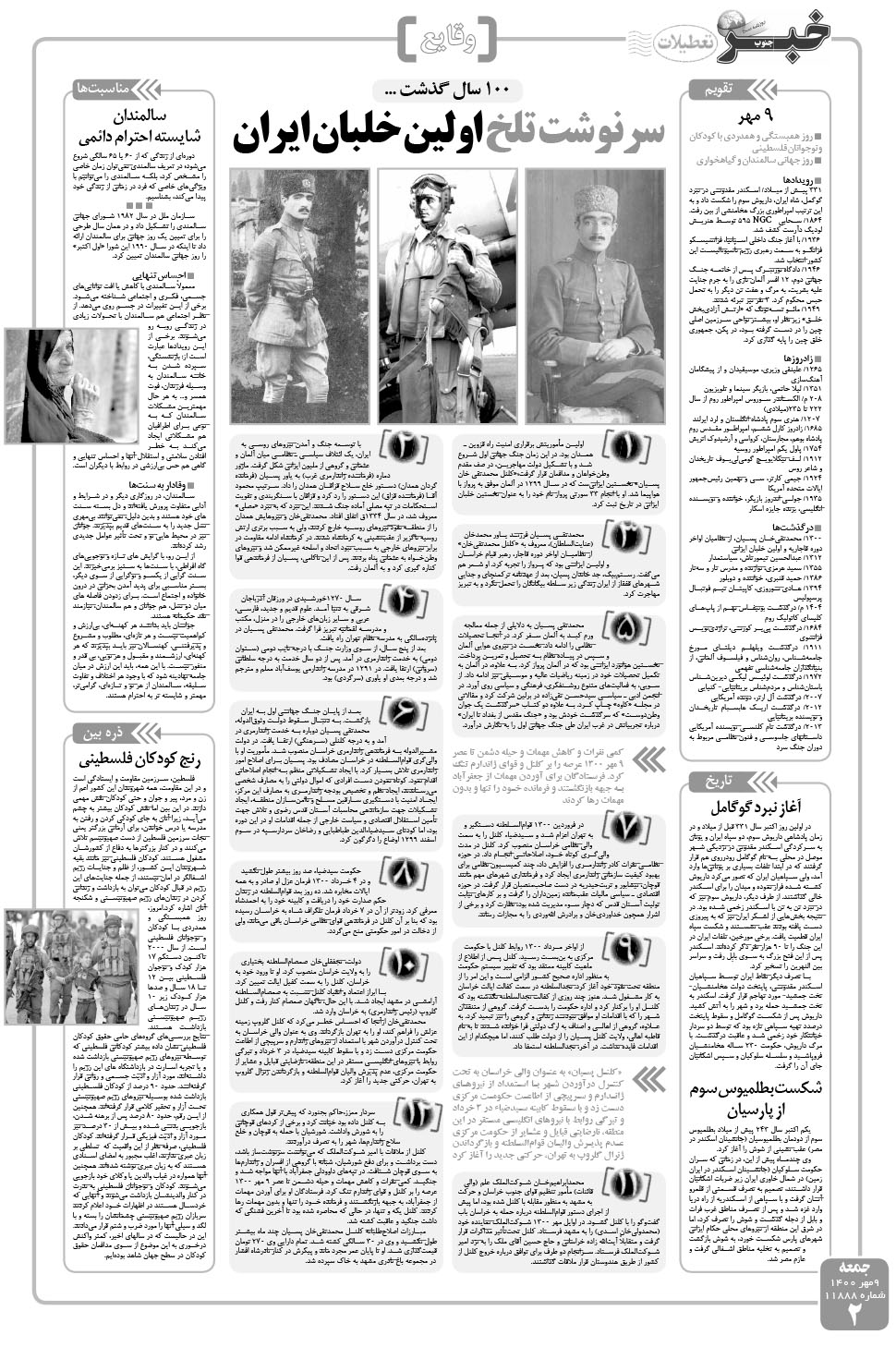 مشاهده صفحه ۲ روزنامه خبرجنوب تاریخ ۹  سال ۱۴۰۰