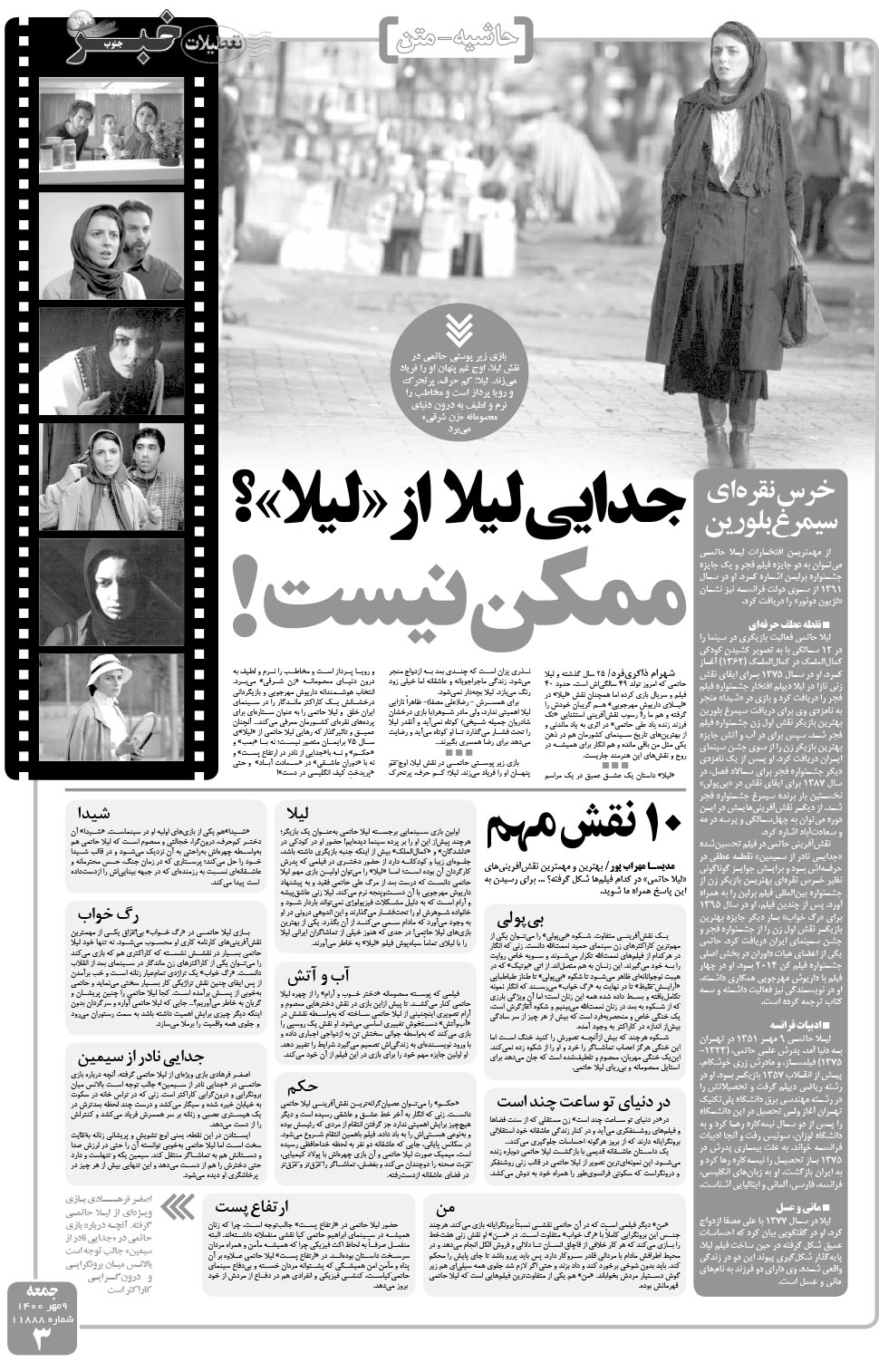 مشاهده صفحه ۳ روزنامه خبرجنوب تاریخ ۹  سال ۱۴۰۰