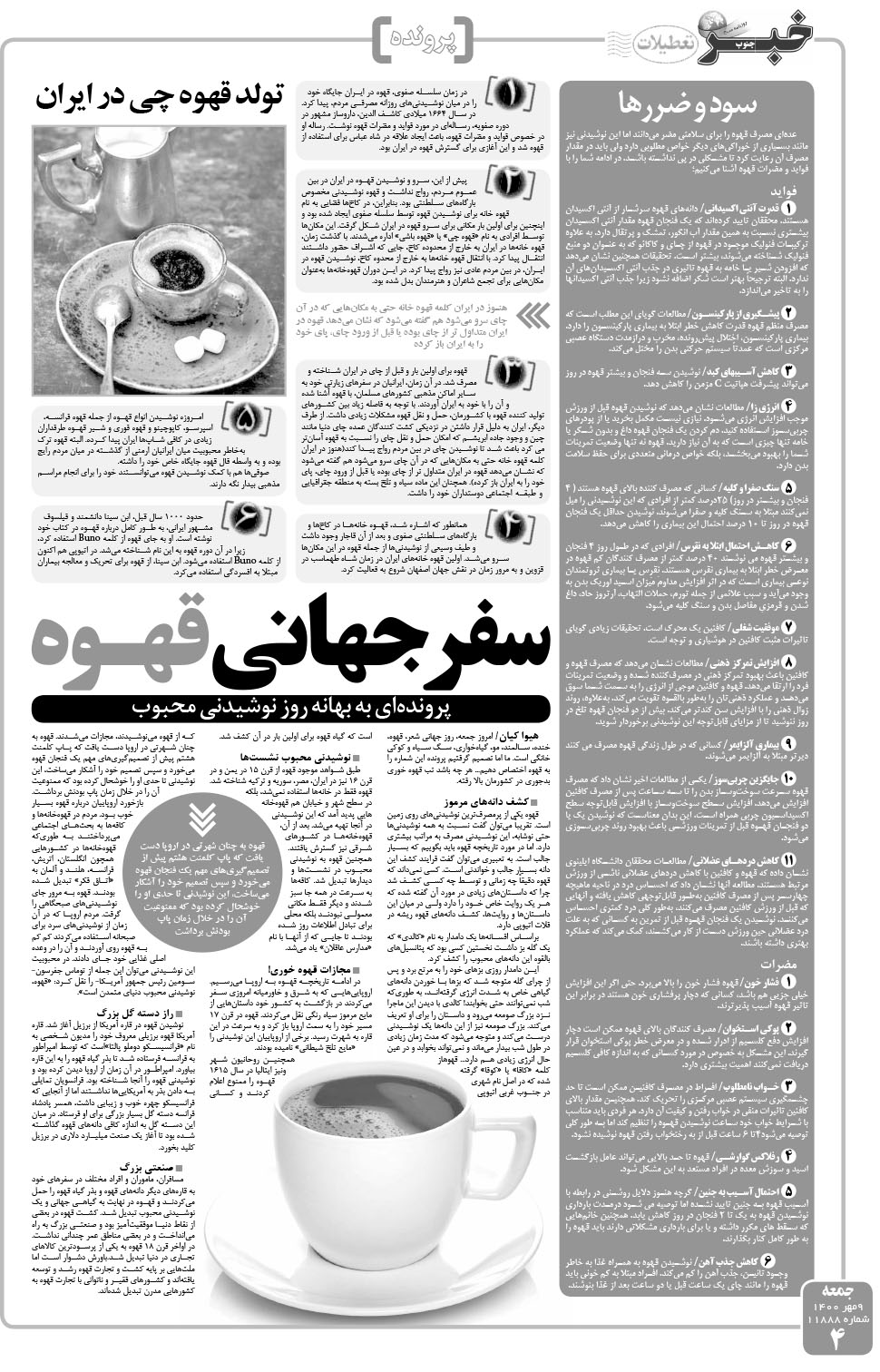 مشاهده صفحه ۴ روزنامه خبرجنوب تاریخ ۹  سال ۱۴۰۰