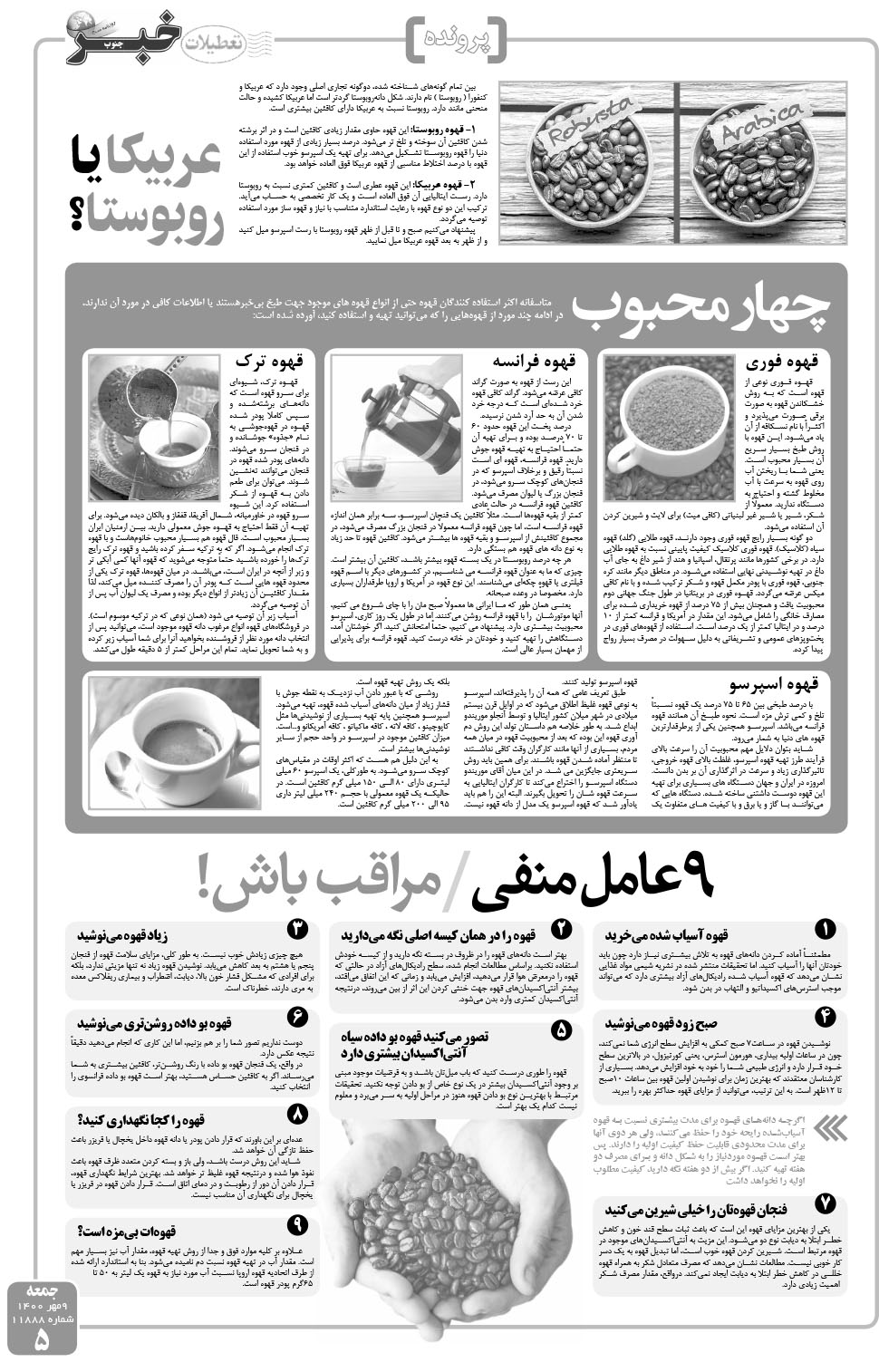 مشاهده صفحه ۵ روزنامه خبرجنوب تاریخ ۹  سال ۱۴۰۰