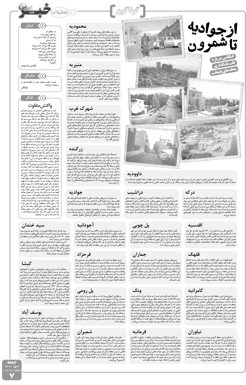 مشاهده صفحه ۷ روزنامه خبرجنوب تاریخ ۹  سال ۱۴۰۰