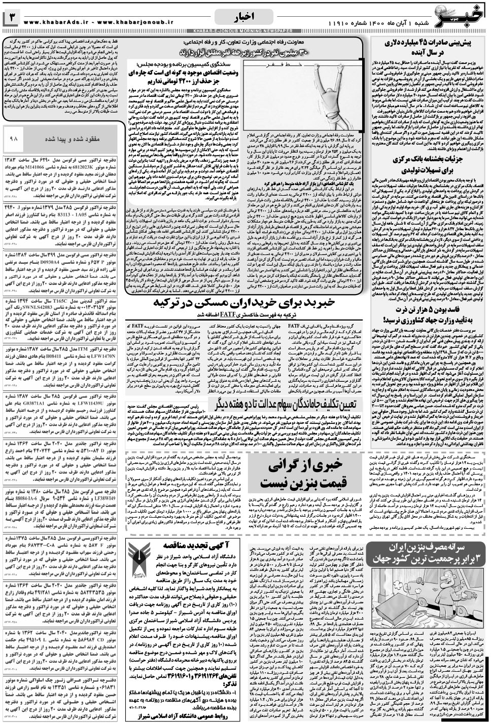 مشاهده صفحه ۳ روزنامه خبرجنوب تاریخ ۱  سال ۱۴۰۰