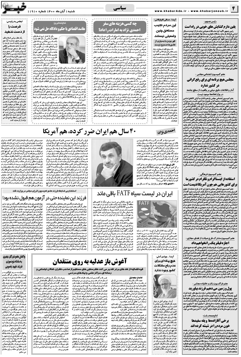 مشاهده صفحه ۴ روزنامه خبرجنوب تاریخ ۱  سال ۱۴۰۰