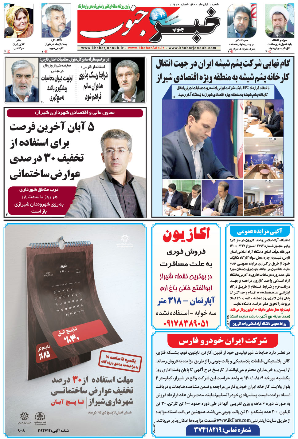 مشاهده صفحه ۵ روزنامه خبرجنوب تاریخ ۱  سال ۱۴۰۰