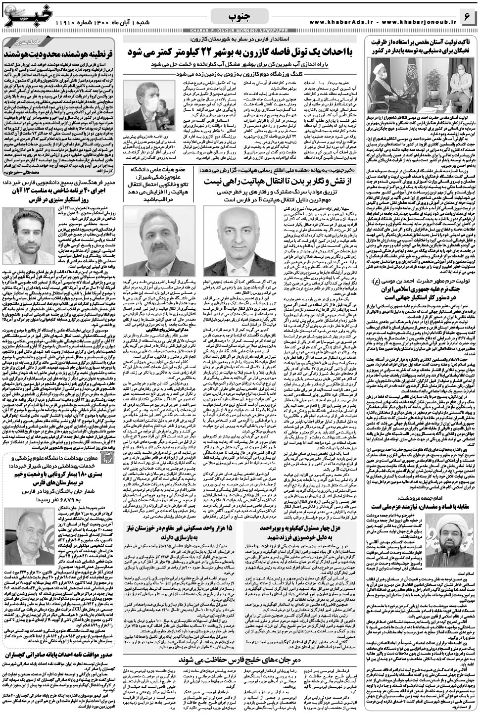 مشاهده صفحه ۶ روزنامه خبرجنوب تاریخ ۱  سال ۱۴۰۰