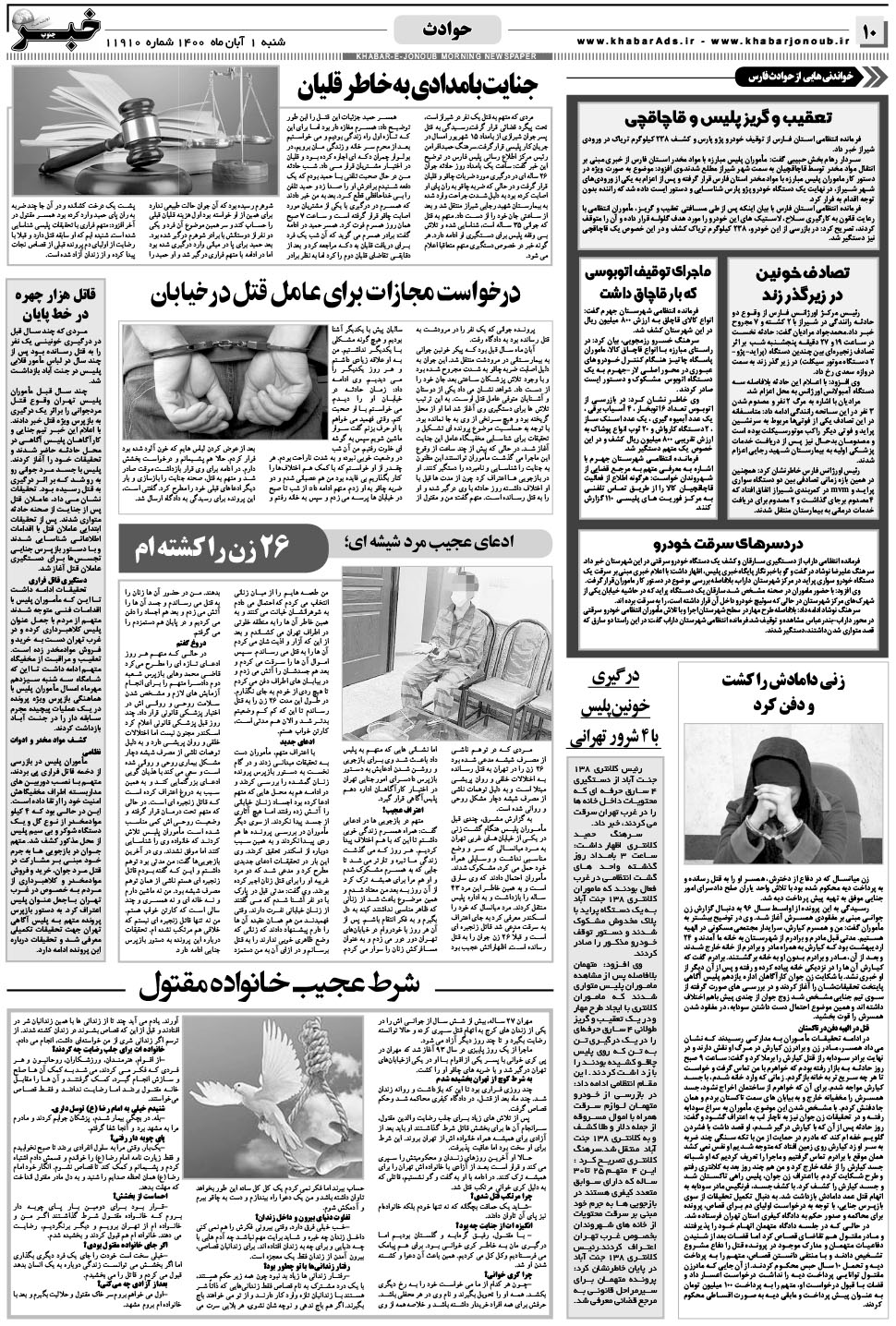 مشاهده صفحه ۱۰ روزنامه خبرجنوب تاریخ ۱  سال ۱۴۰۰