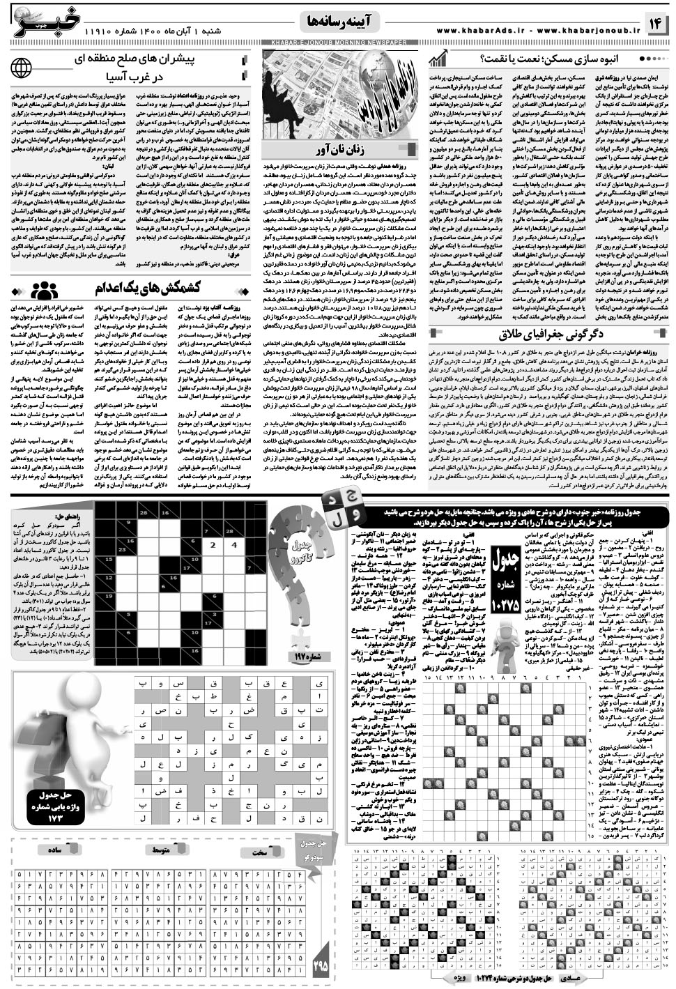 مشاهده صفحه ۱۴ روزنامه خبرجنوب تاریخ ۱  سال ۱۴۰۰
