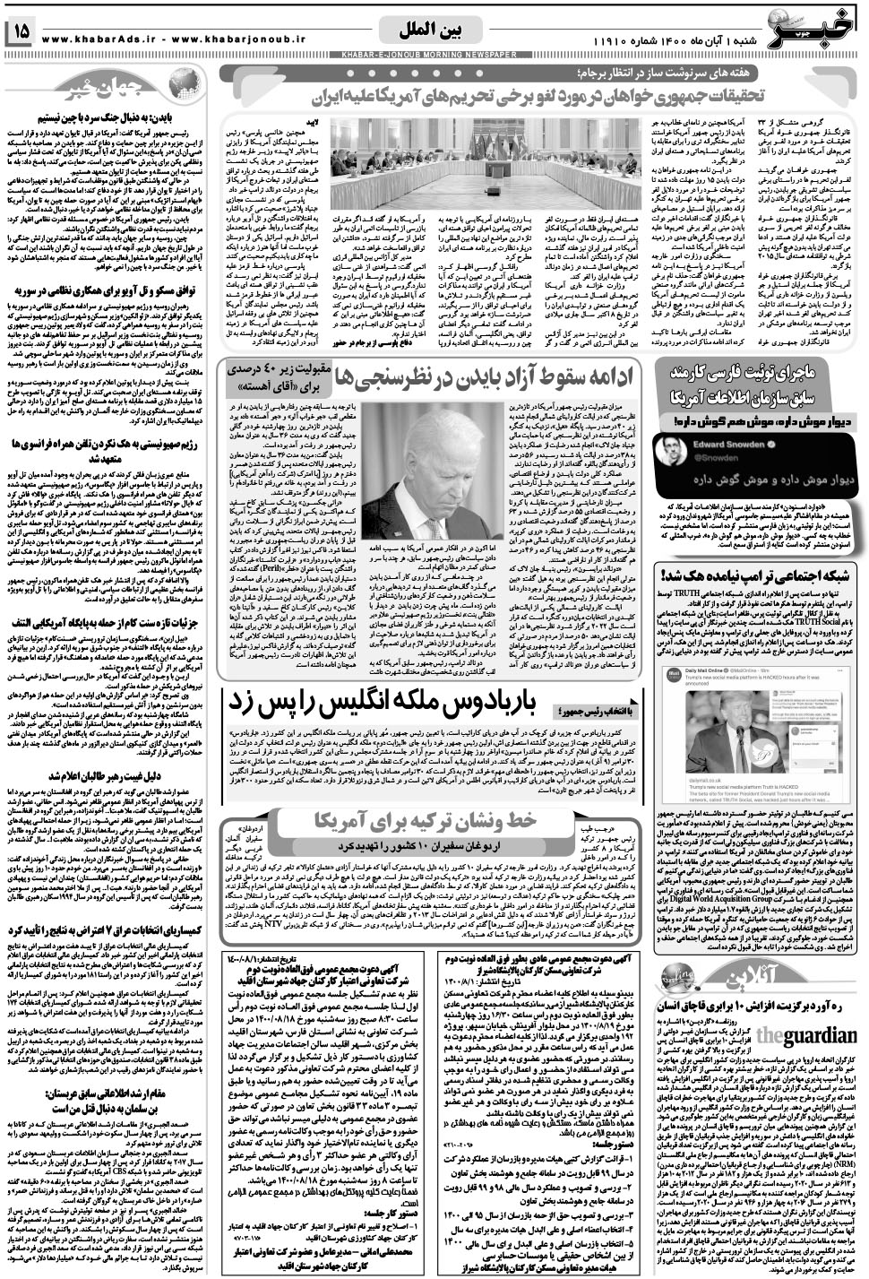مشاهده صفحه ۱۵ روزنامه خبرجنوب تاریخ ۱  سال ۱۴۰۰