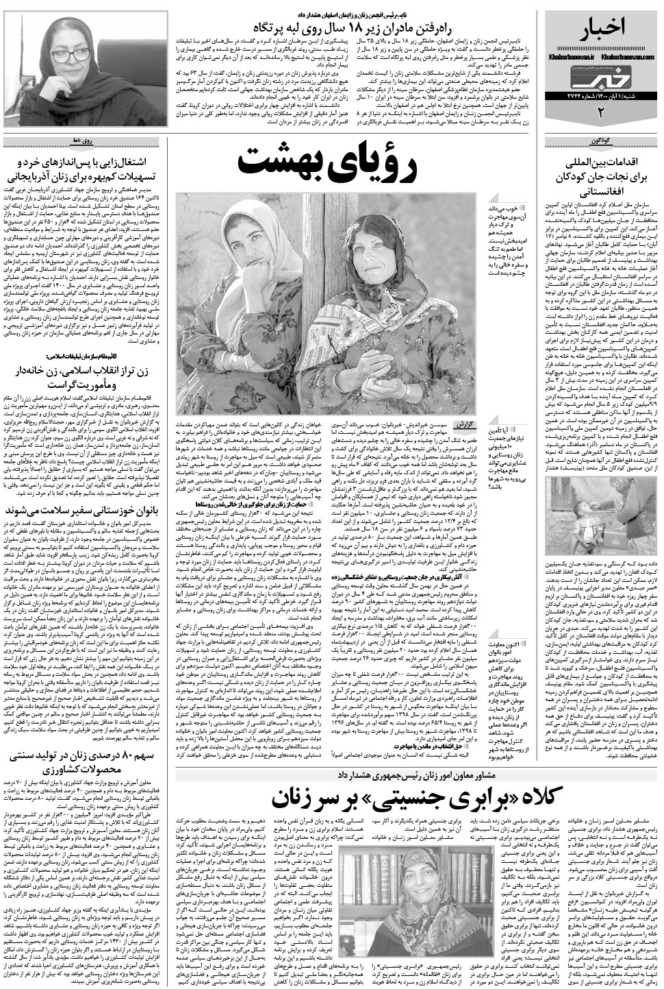 مشاهده صفحه ۱۸ روزنامه خبرجنوب تاریخ ۱  سال ۱۴۰۰