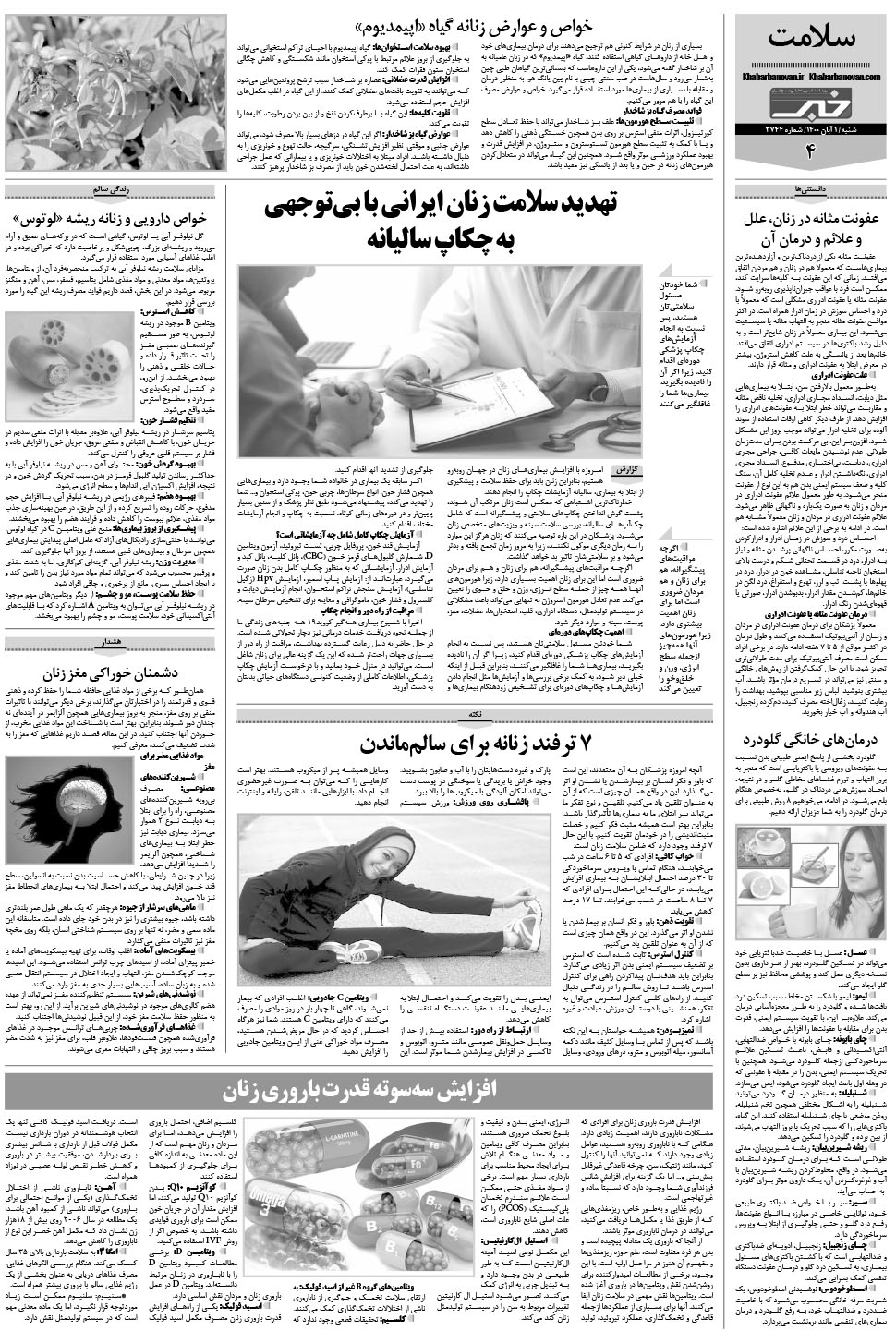 مشاهده صفحه ۲۰ روزنامه خبرجنوب تاریخ ۱  سال ۱۴۰۰