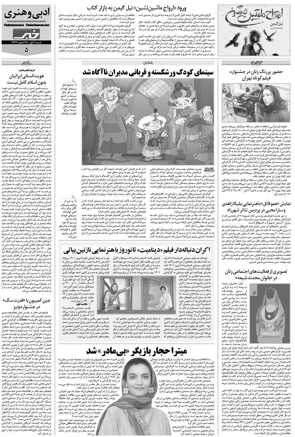 مشاهده صفحه ۲۱ روزنامه خبرجنوب تاریخ ۱  سال ۱۴۰۰