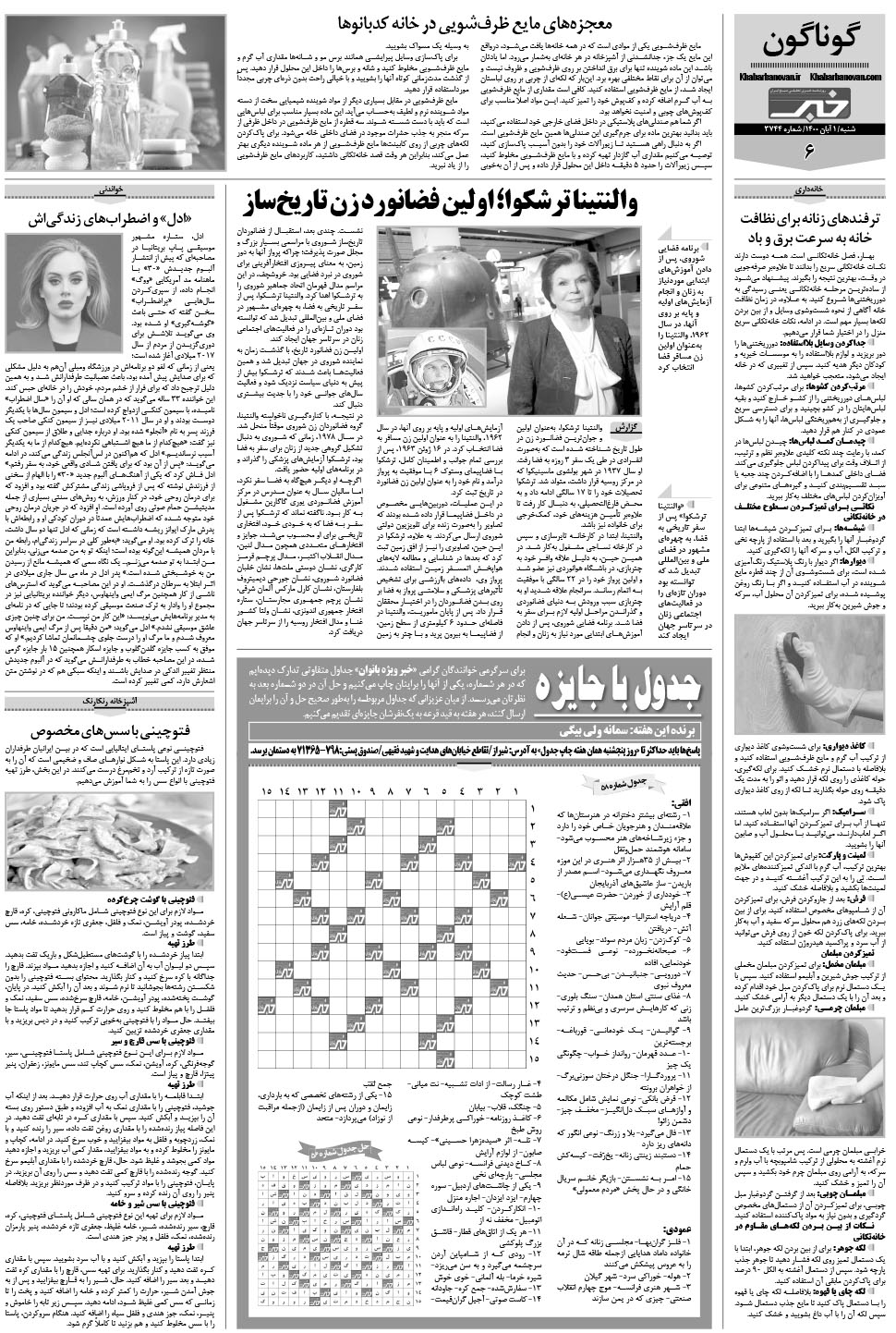 مشاهده صفحه ۲۲ روزنامه خبرجنوب تاریخ ۱  سال ۱۴۰۰