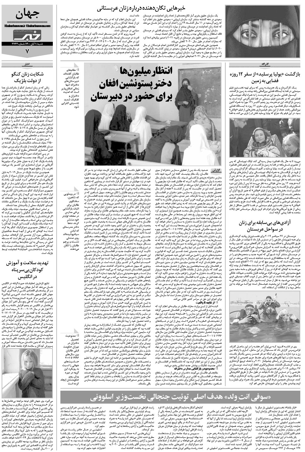 مشاهده صفحه ۲۳ روزنامه خبرجنوب تاریخ ۱  سال ۱۴۰۰