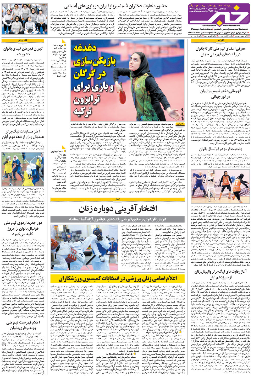 مشاهده صفحه ۲۴ روزنامه خبرجنوب تاریخ ۱  سال ۱۴۰۰