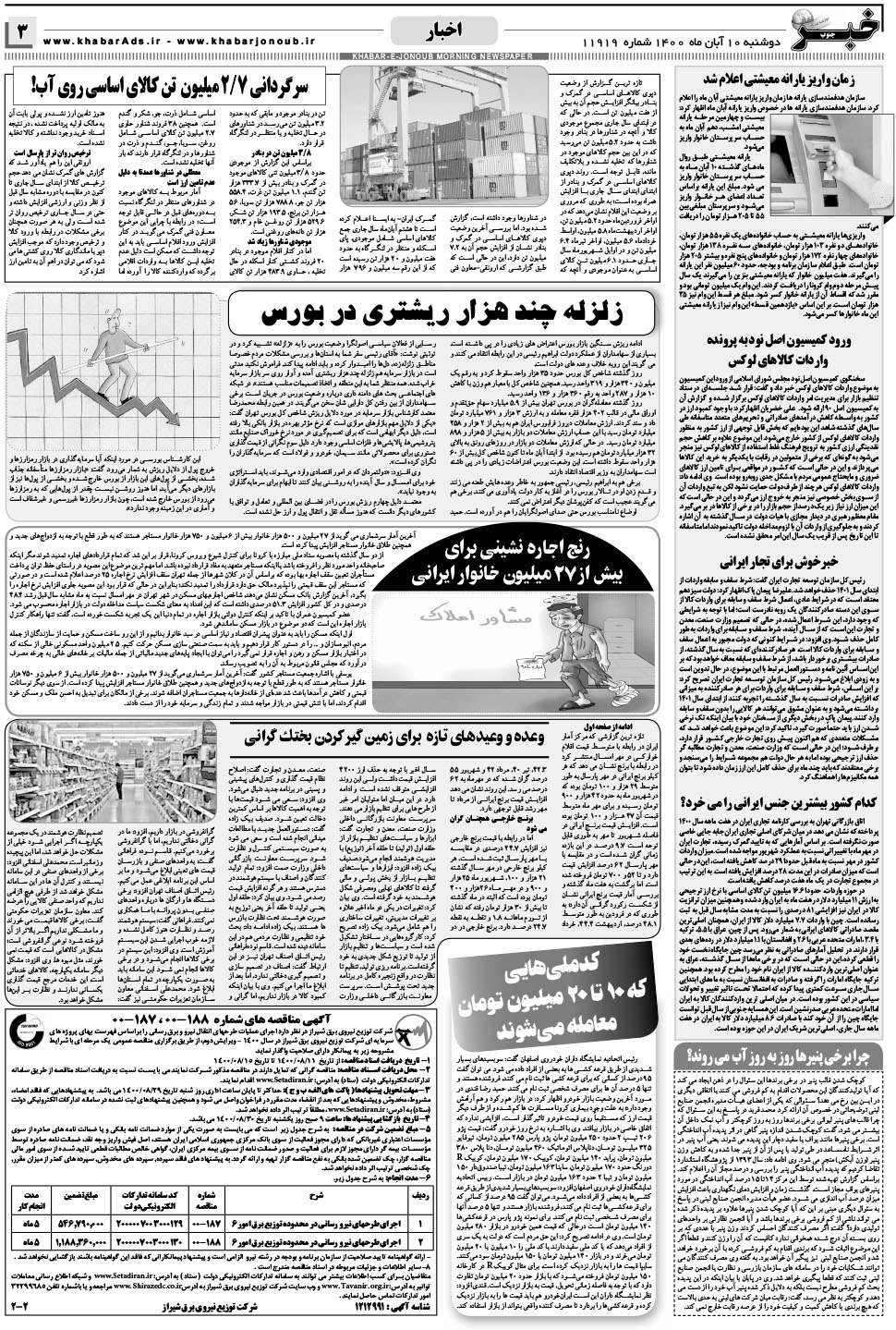 مشاهده صفحه ۳ روزنامه خبرجنوب تاریخ ۱۰  سال ۱۴۰۰
