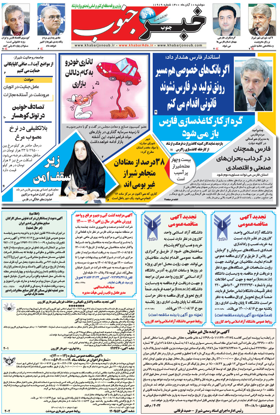 مشاهده صفحه ۵ روزنامه خبرجنوب تاریخ ۱۰  سال ۱۴۰۰