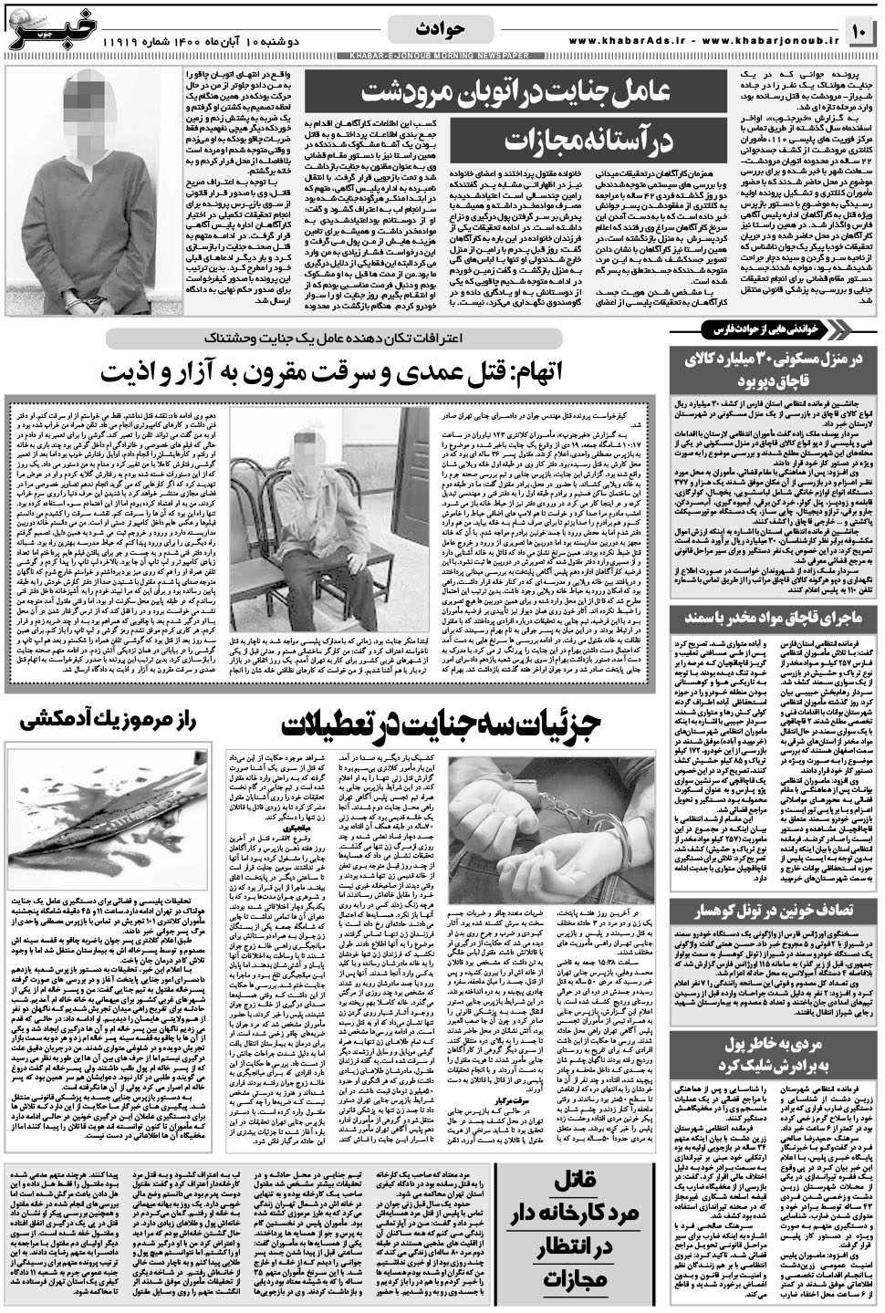 مشاهده صفحه ۱۰ روزنامه خبرجنوب تاریخ ۱۰  سال ۱۴۰۰