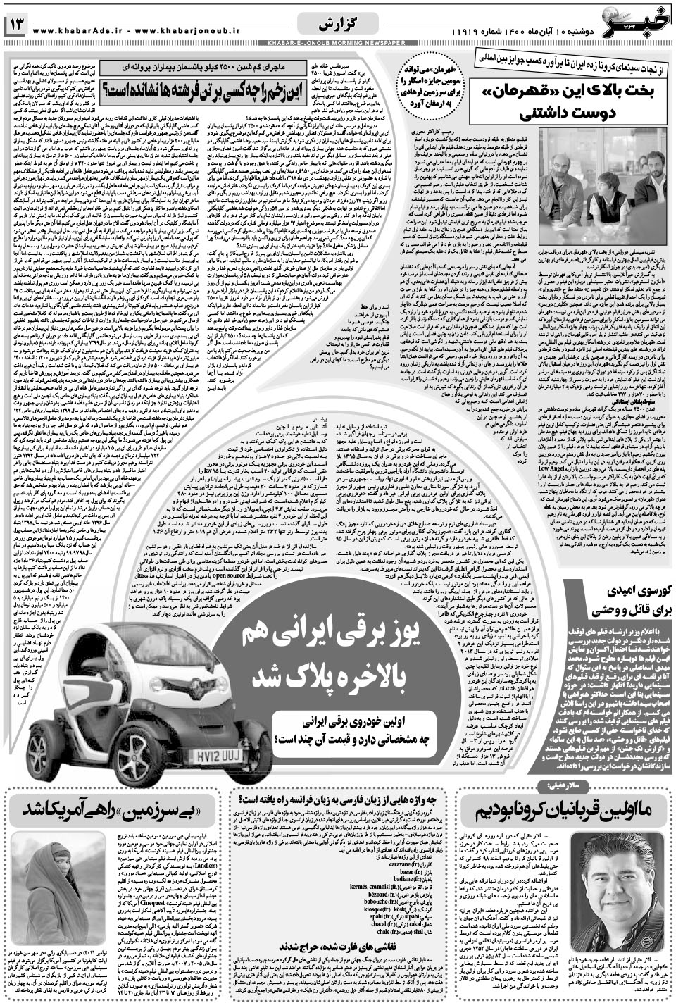 مشاهده صفحه ۱۳ روزنامه خبرجنوب تاریخ ۱۰  سال ۱۴۰۰