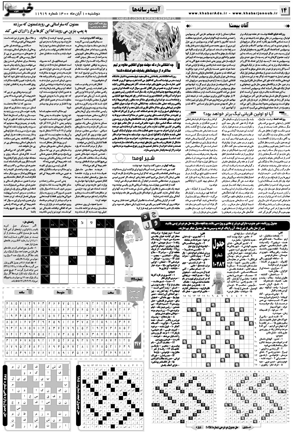 مشاهده صفحه ۱۴ روزنامه خبرجنوب تاریخ ۱۰  سال ۱۴۰۰