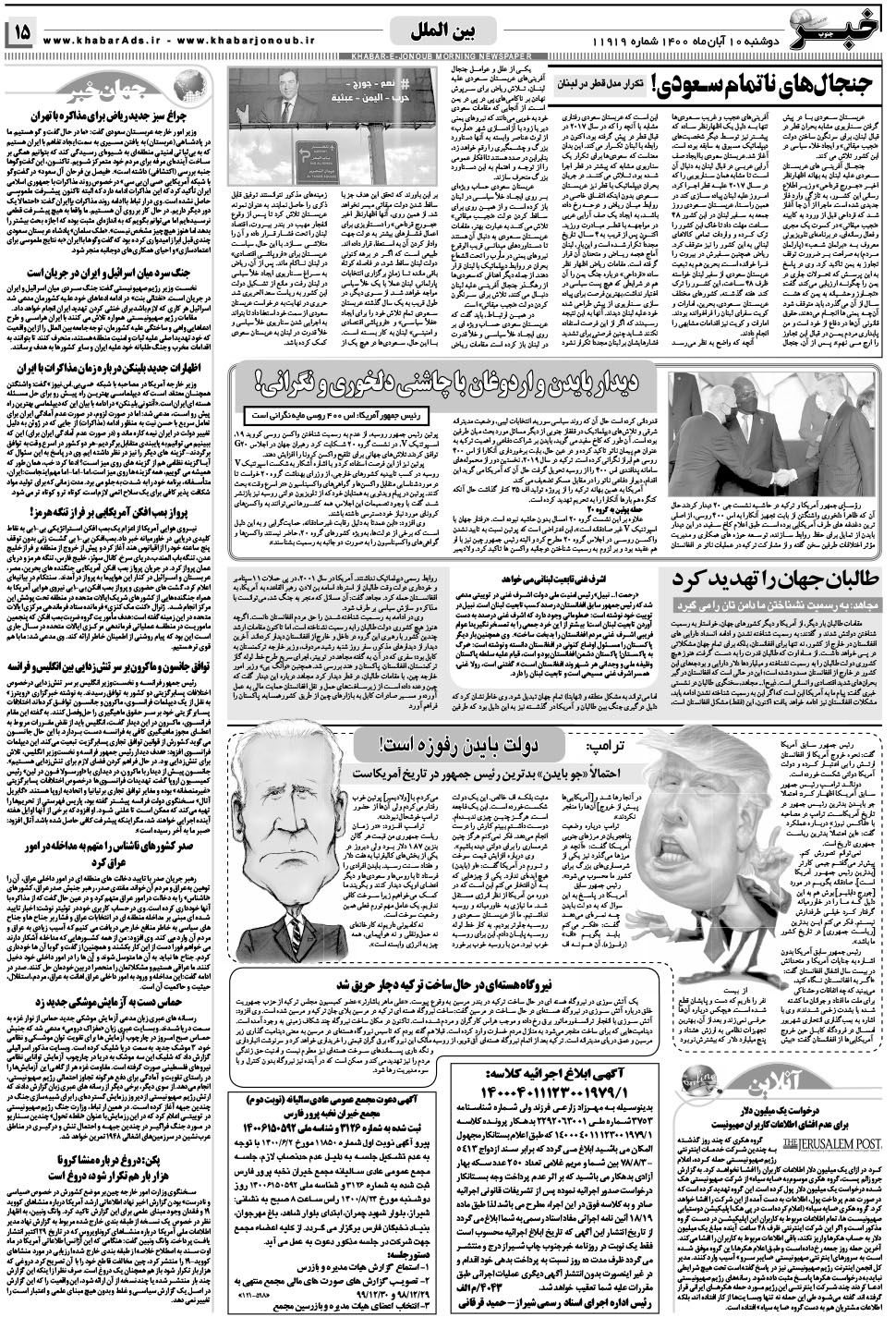 مشاهده صفحه ۱۵ روزنامه خبرجنوب تاریخ ۱۰  سال ۱۴۰۰
