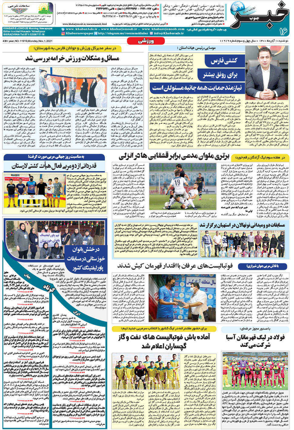 مشاهده صفحه ۱۶ روزنامه خبرجنوب تاریخ ۱۰  سال ۱۴۰۰