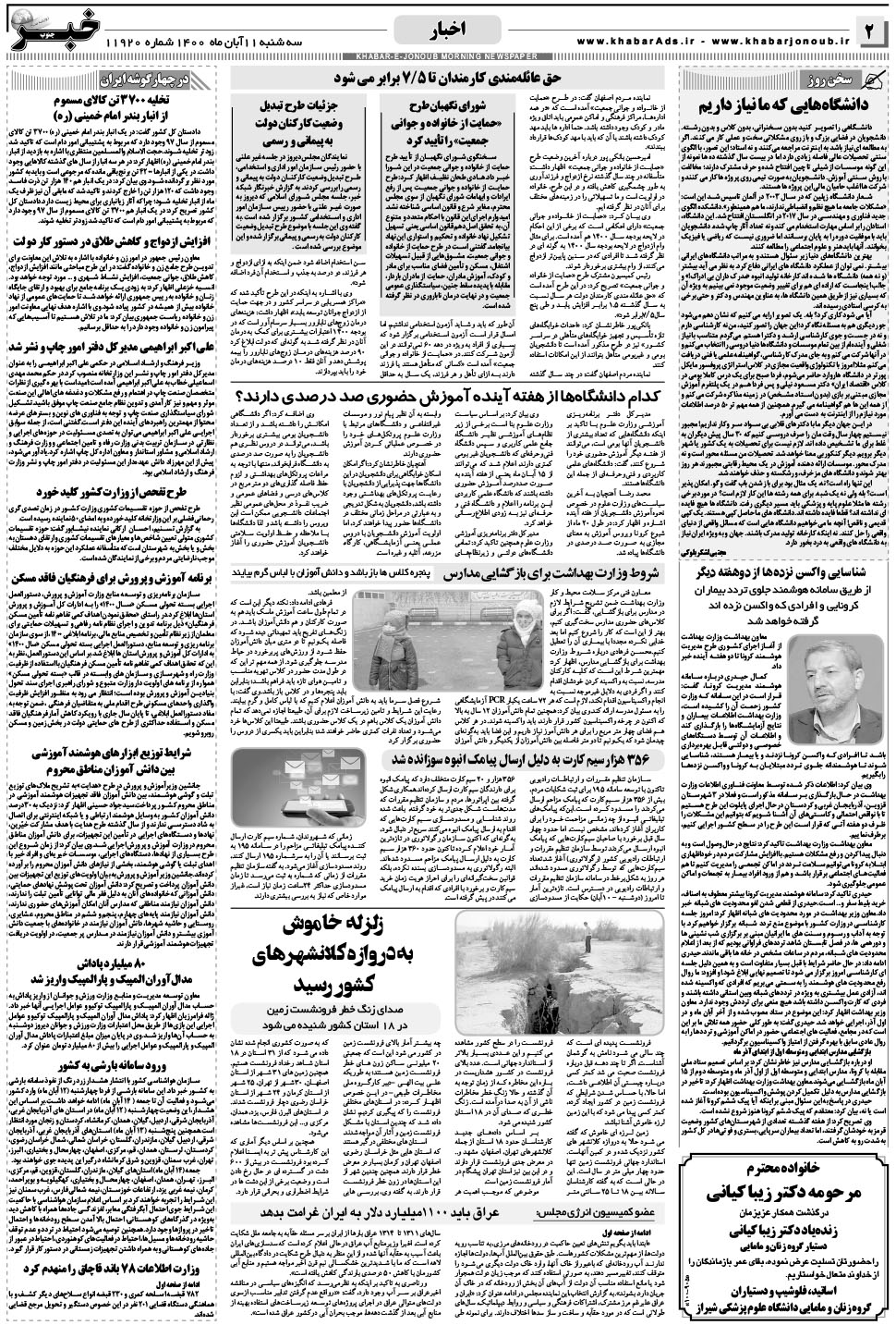 مشاهده صفحه ۲ روزنامه خبرجنوب تاریخ ۱۱  سال ۱۴۰۰