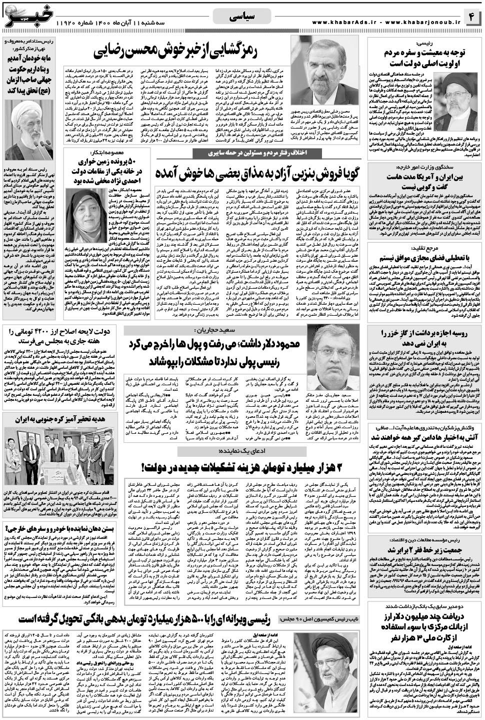 مشاهده صفحه ۴ روزنامه خبرجنوب تاریخ ۱۱  سال ۱۴۰۰