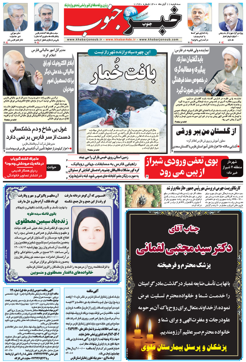 مشاهده صفحه ۵ روزنامه خبرجنوب تاریخ ۱۱  سال ۱۴۰۰