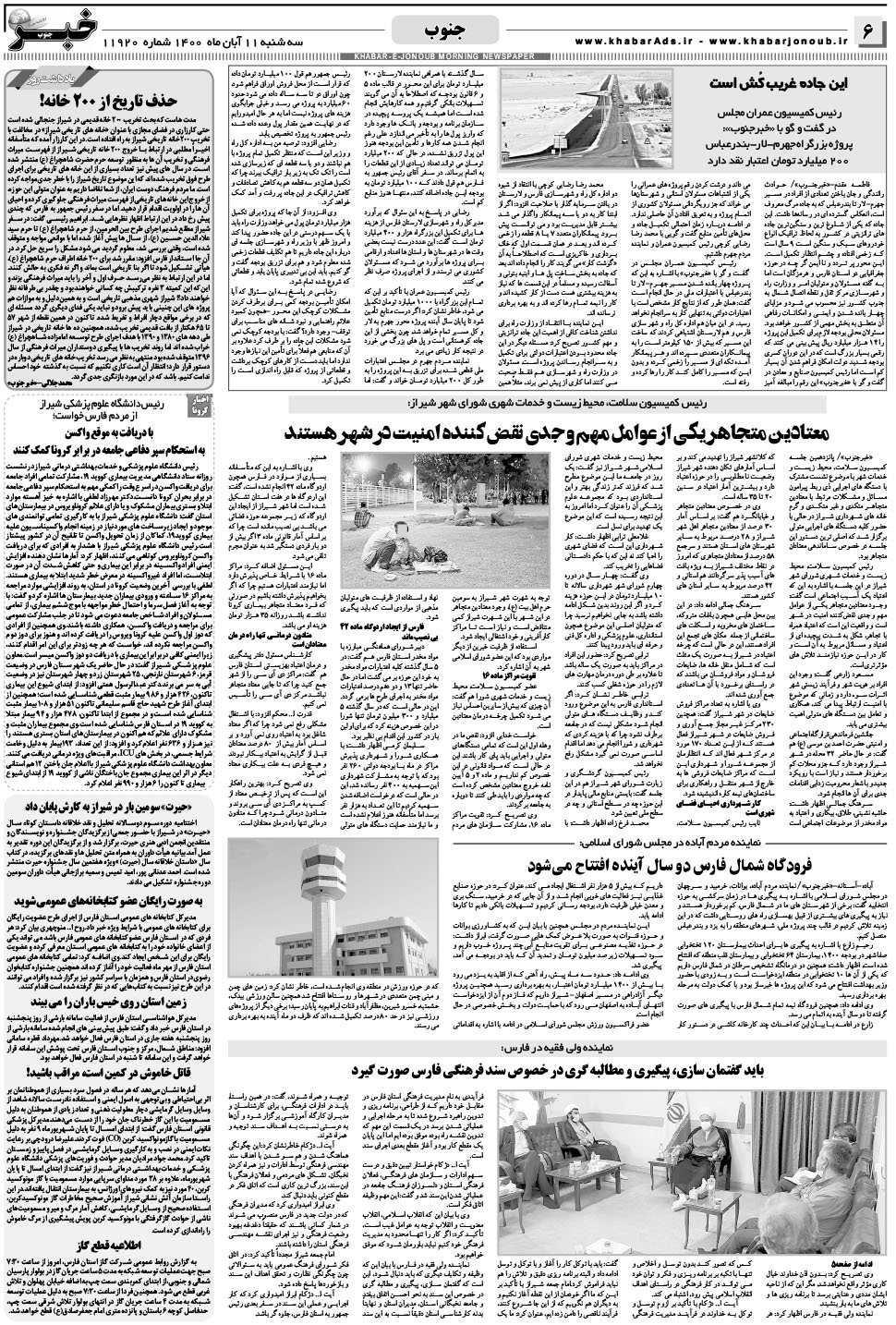 مشاهده صفحه ۶ روزنامه خبرجنوب تاریخ ۱۱  سال ۱۴۰۰