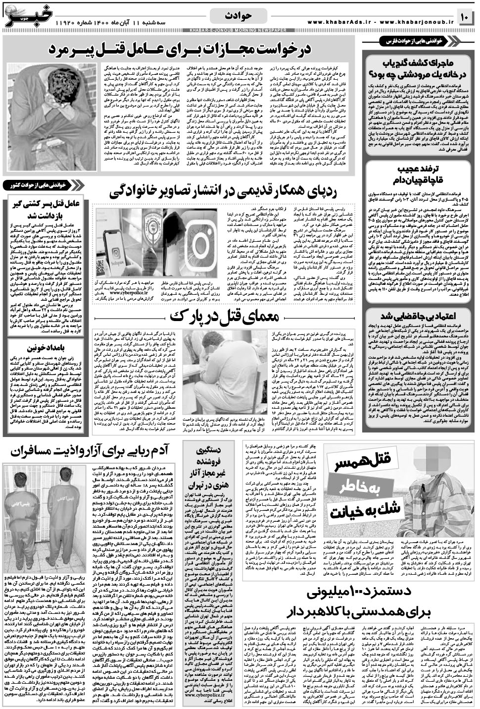 مشاهده صفحه ۱۰ روزنامه خبرجنوب تاریخ ۱۱  سال ۱۴۰۰