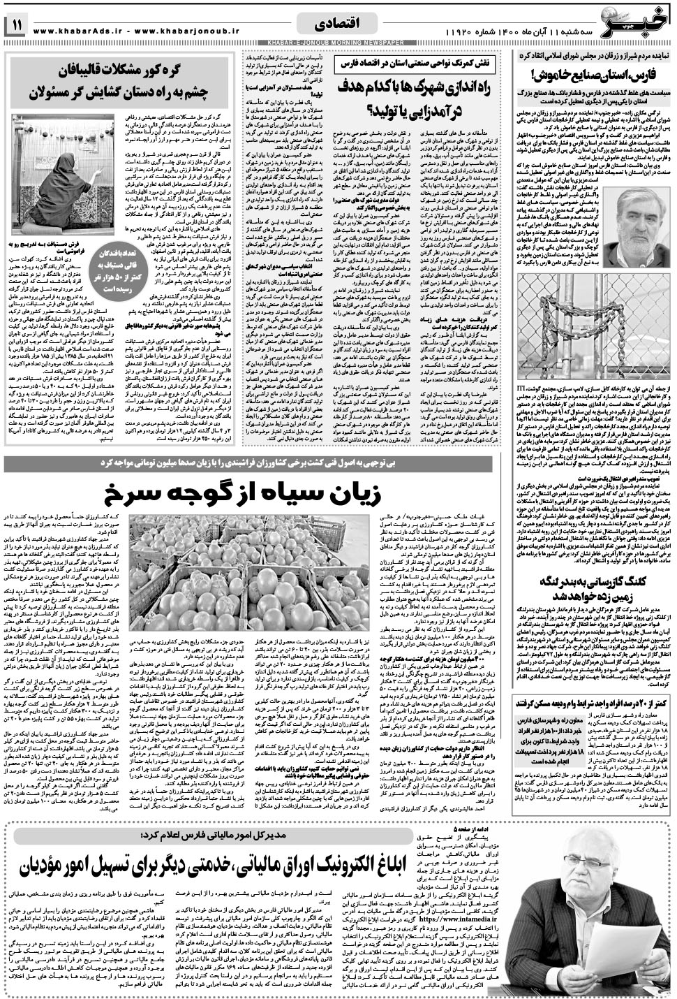 مشاهده صفحه ۱۱ روزنامه خبرجنوب تاریخ ۱۱  سال ۱۴۰۰