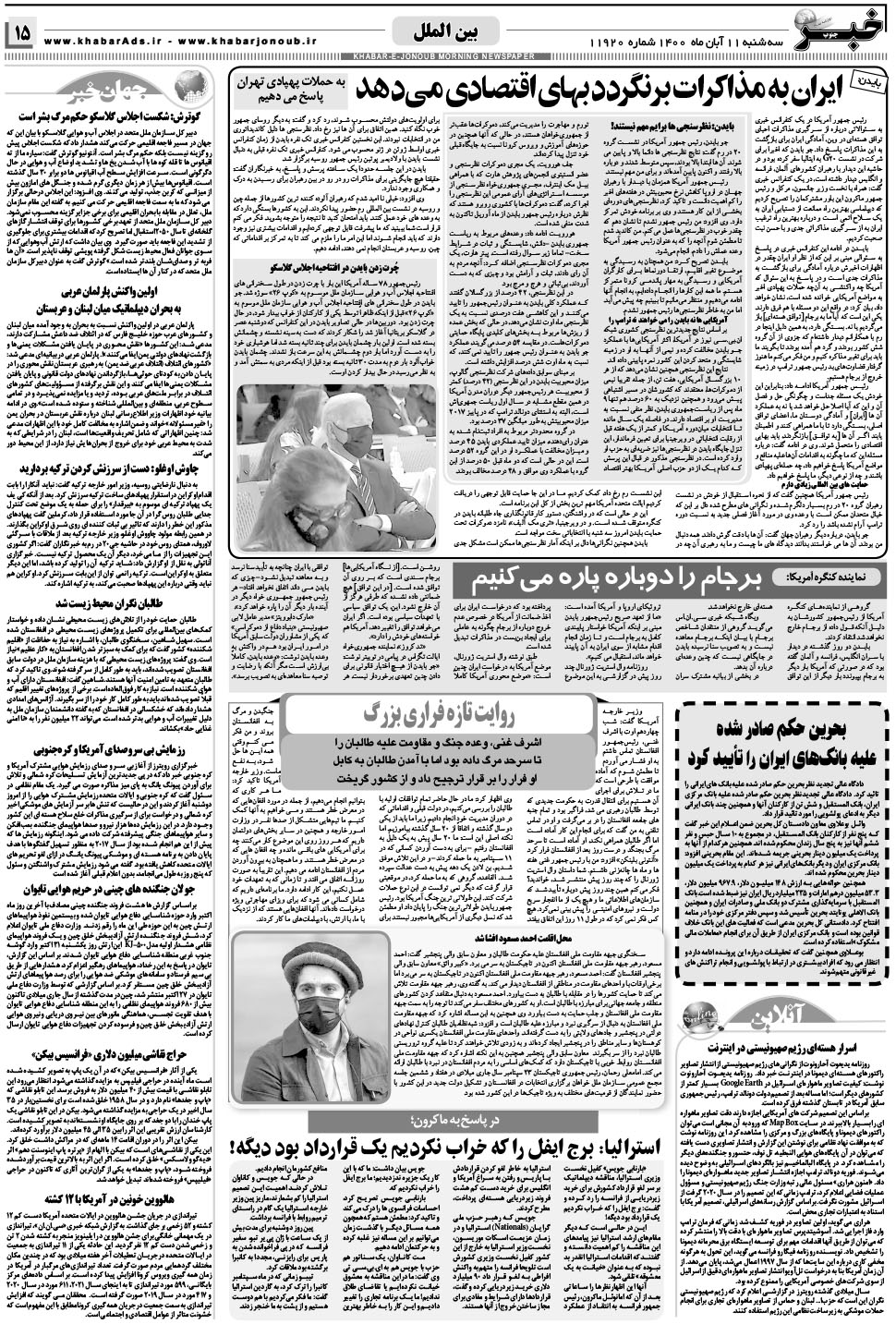 مشاهده صفحه ۱۵ روزنامه خبرجنوب تاریخ ۱۱  سال ۱۴۰۰