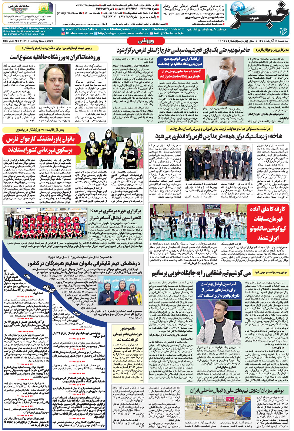 مشاهده صفحه ۱۶ روزنامه خبرجنوب تاریخ ۱۱  سال ۱۴۰۰