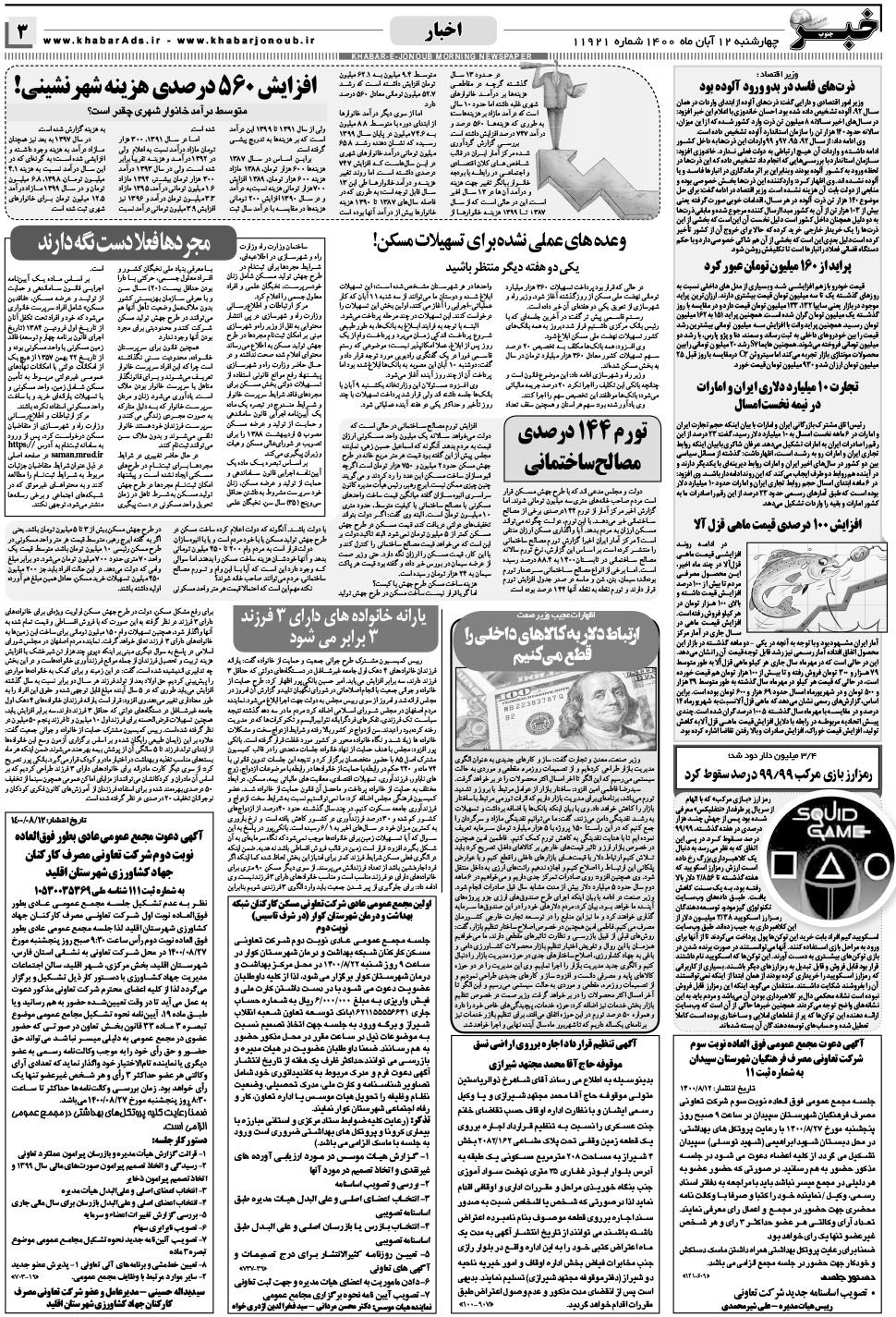 مشاهده صفحه ۳ روزنامه خبرجنوب تاریخ ۱۲  سال ۱۴۰۰