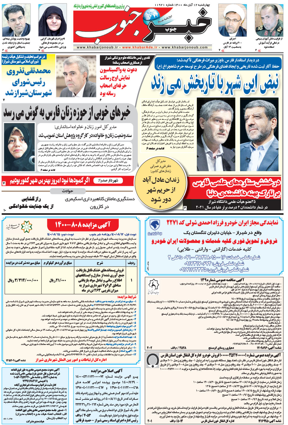 مشاهده صفحه ۵ روزنامه خبرجنوب تاریخ ۱۲  سال ۱۴۰۰