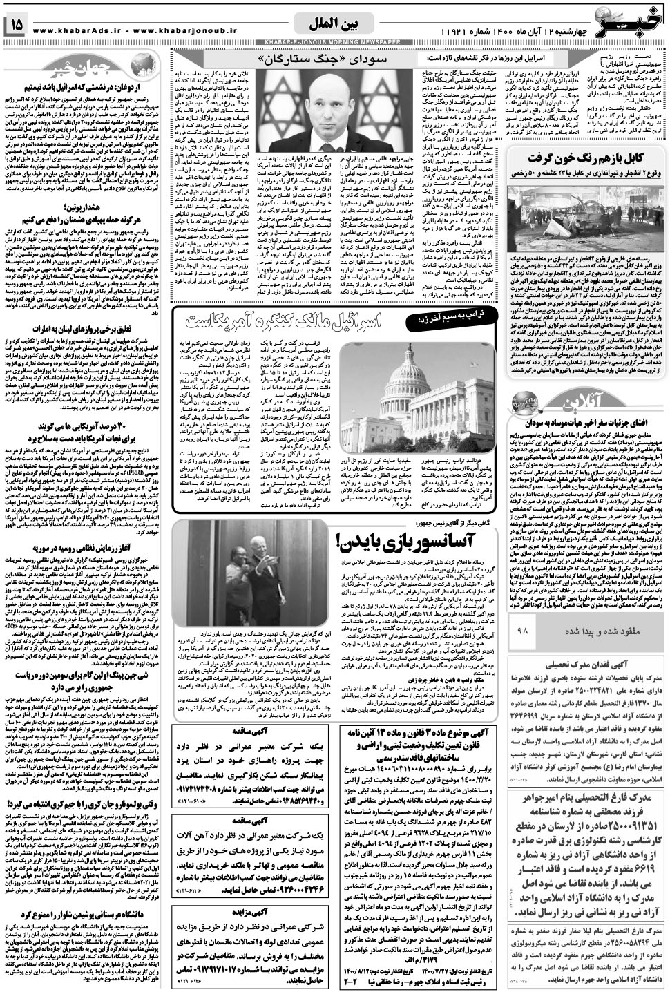مشاهده صفحه ۱۵ روزنامه خبرجنوب تاریخ ۱۲  سال ۱۴۰۰