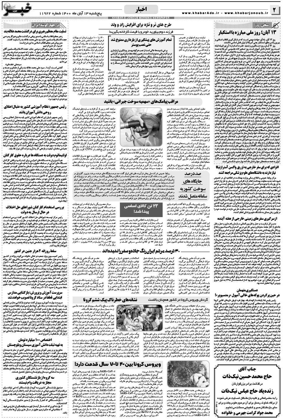 مشاهده صفحه ۲ روزنامه خبرجنوب تاریخ ۱۳  سال ۱۴۰۰