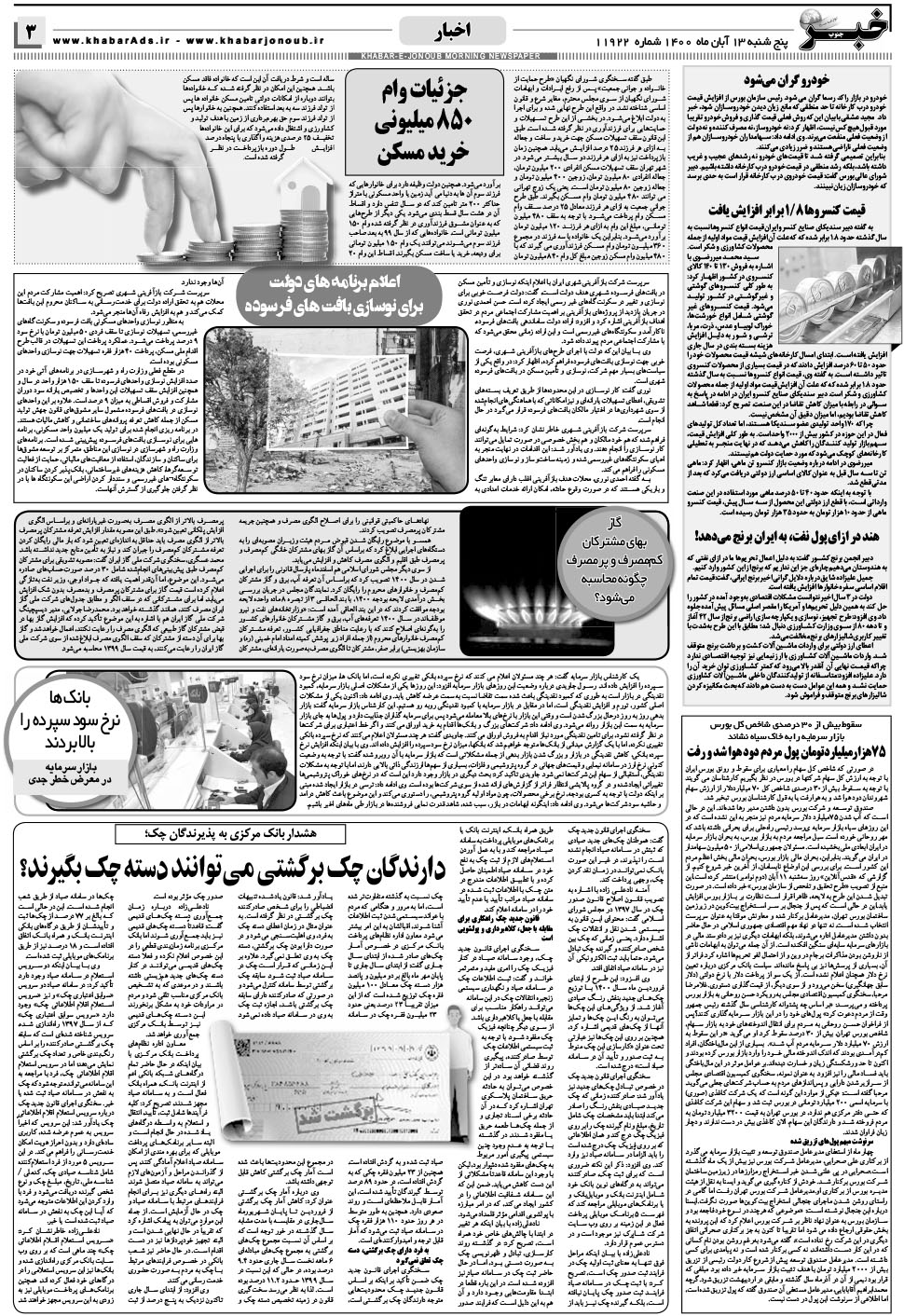 مشاهده صفحه ۳ روزنامه خبرجنوب تاریخ ۱۳  سال ۱۴۰۰
