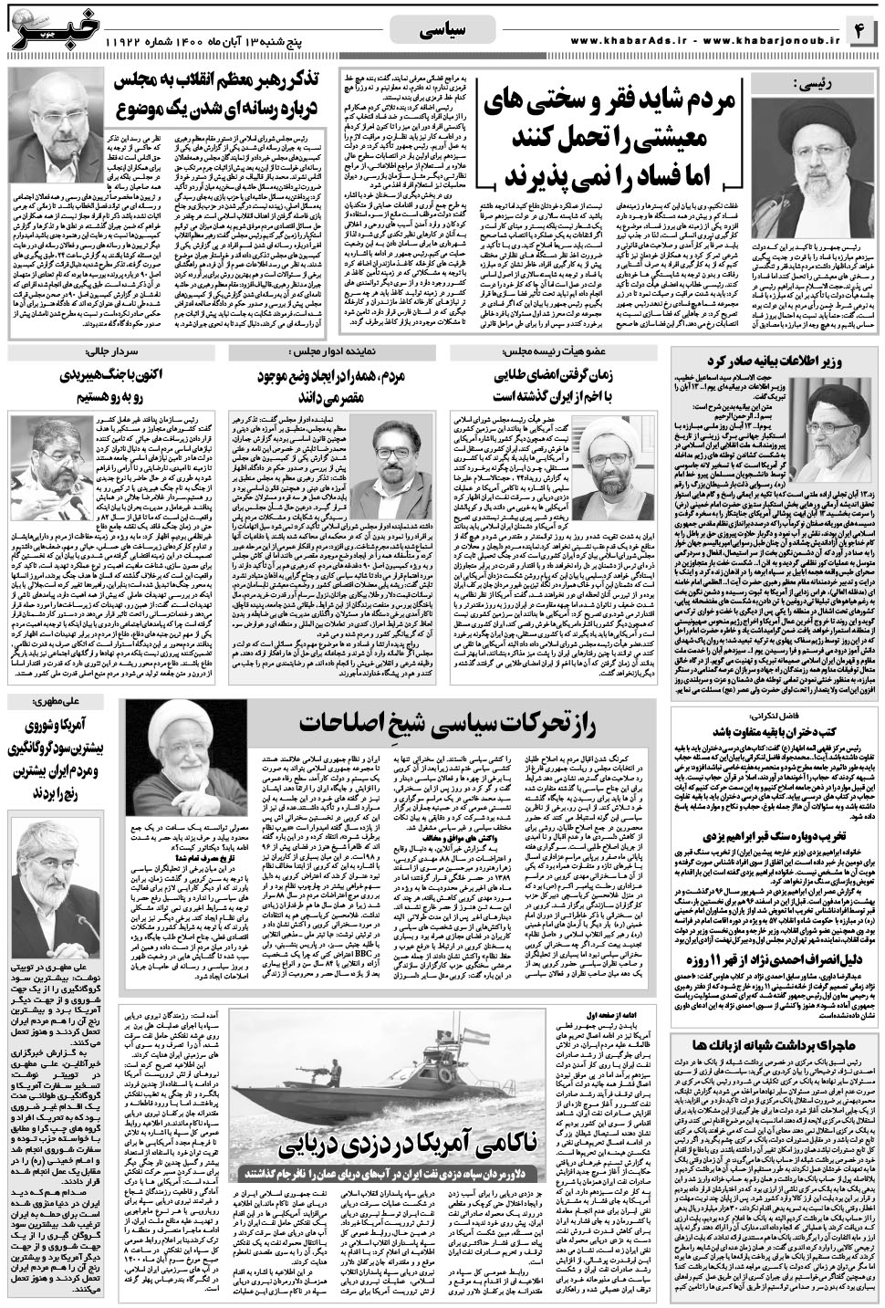مشاهده صفحه ۴ روزنامه خبرجنوب تاریخ ۱۳  سال ۱۴۰۰