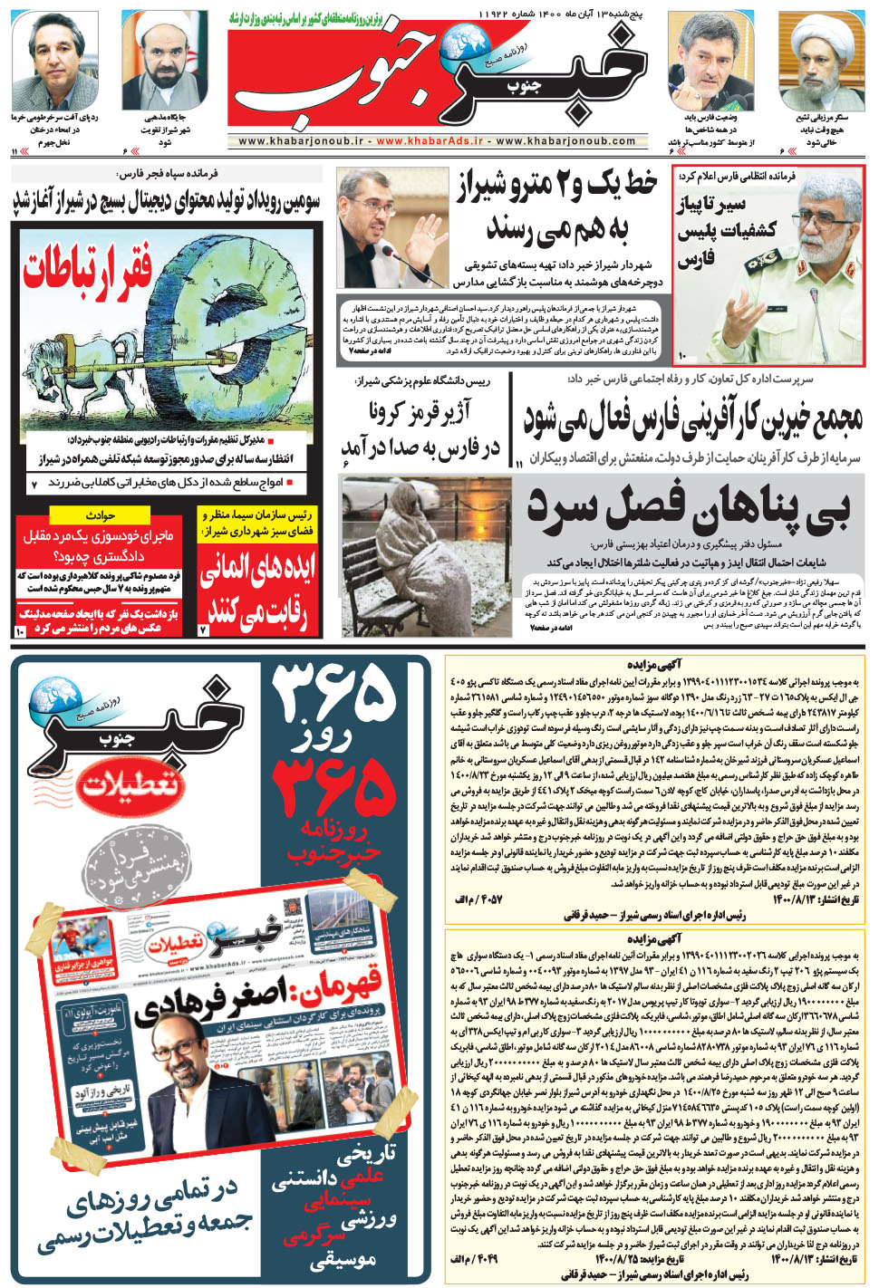 مشاهده صفحه ۵ روزنامه خبرجنوب تاریخ ۱۳  سال ۱۴۰۰