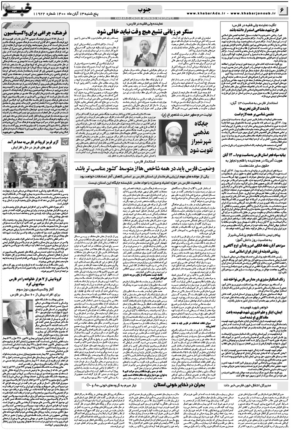 مشاهده صفحه ۶ روزنامه خبرجنوب تاریخ ۱۳  سال ۱۴۰۰
