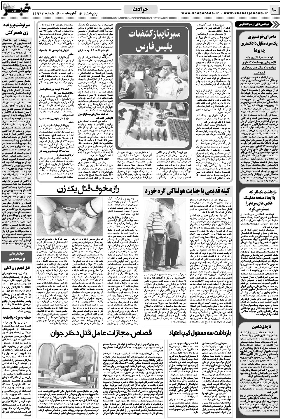 مشاهده صفحه ۱۰ روزنامه خبرجنوب تاریخ ۱۳  سال ۱۴۰۰