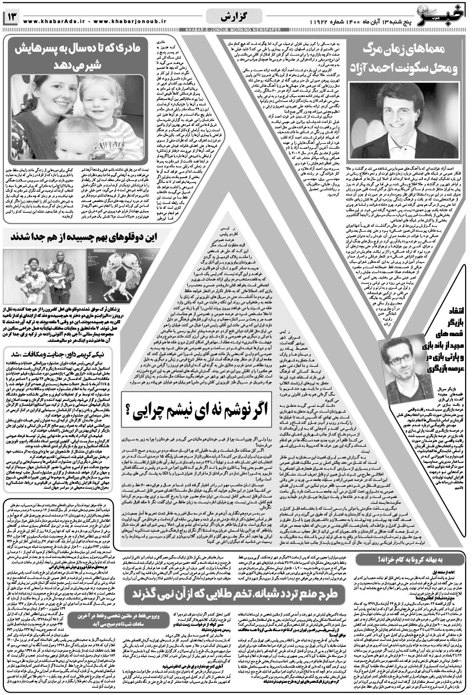 مشاهده صفحه ۱۳ روزنامه خبرجنوب تاریخ ۱۳  سال ۱۴۰۰