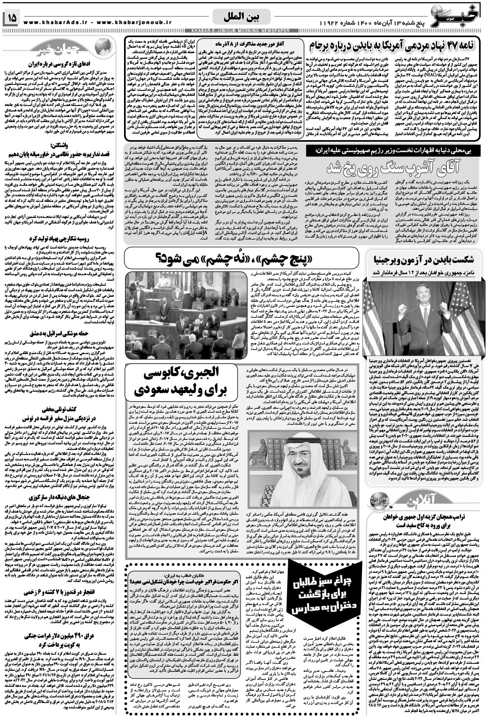 مشاهده صفحه ۱۵ روزنامه خبرجنوب تاریخ ۱۳  سال ۱۴۰۰